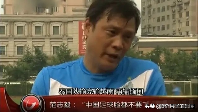 李毅对范志毅的评价,范志毅说国足必胜