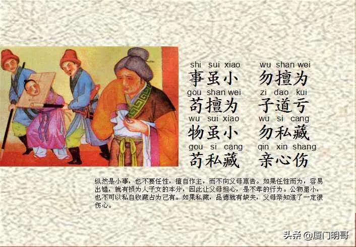 弟子规原文及译文完整版朗诵,弟子规全文带译文正版