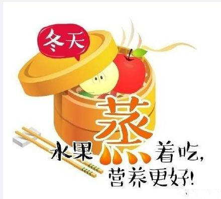 水果蒸着吃治各种小毛病哦~转需供参考​​​​