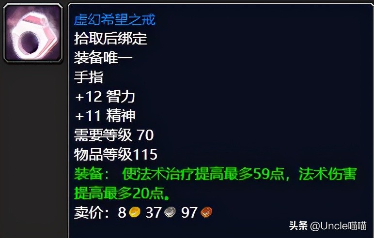 魔兽世界TBC奶萨装备属性选择,魔兽世界tbcp2奶萨装备