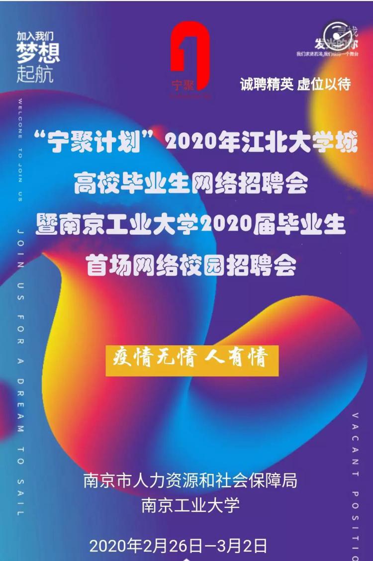 江苏滨海县网络招聘会,江苏招聘会最新招聘
