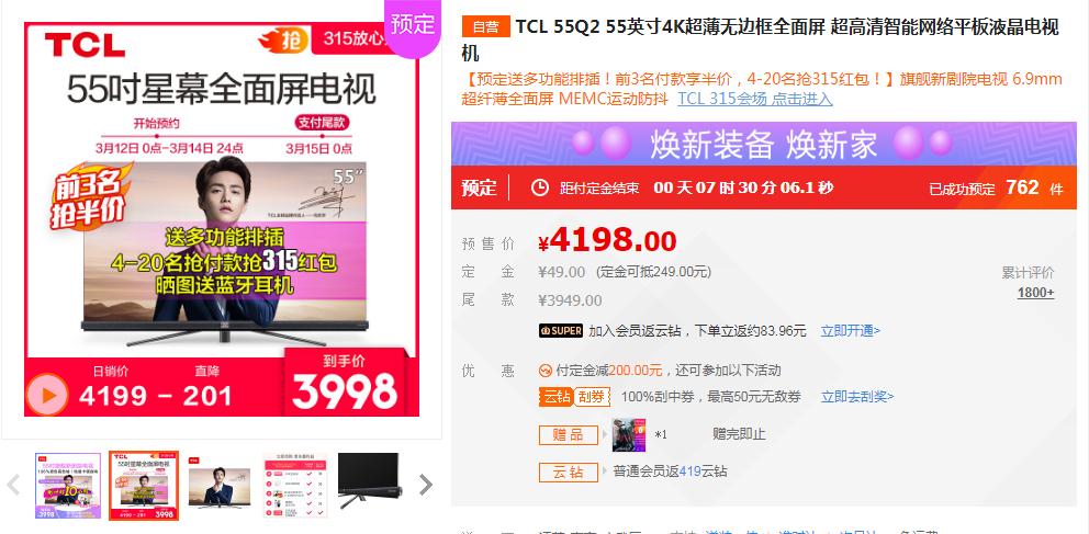 彩电55寸特价清仓,苏宁元旦创维55寸电视优惠价