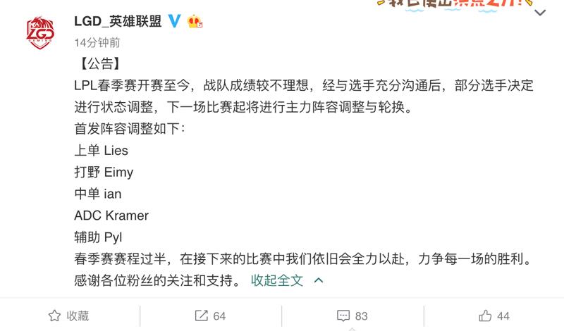 lgd发文道歉,lgd发表重赛补充声明