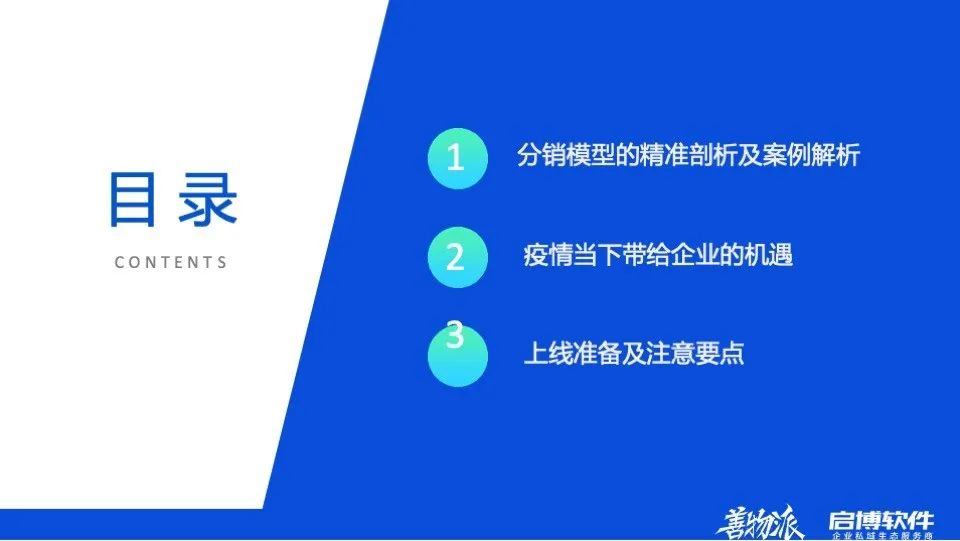 善物夜话：传统企业如何快速搭建线上分销？