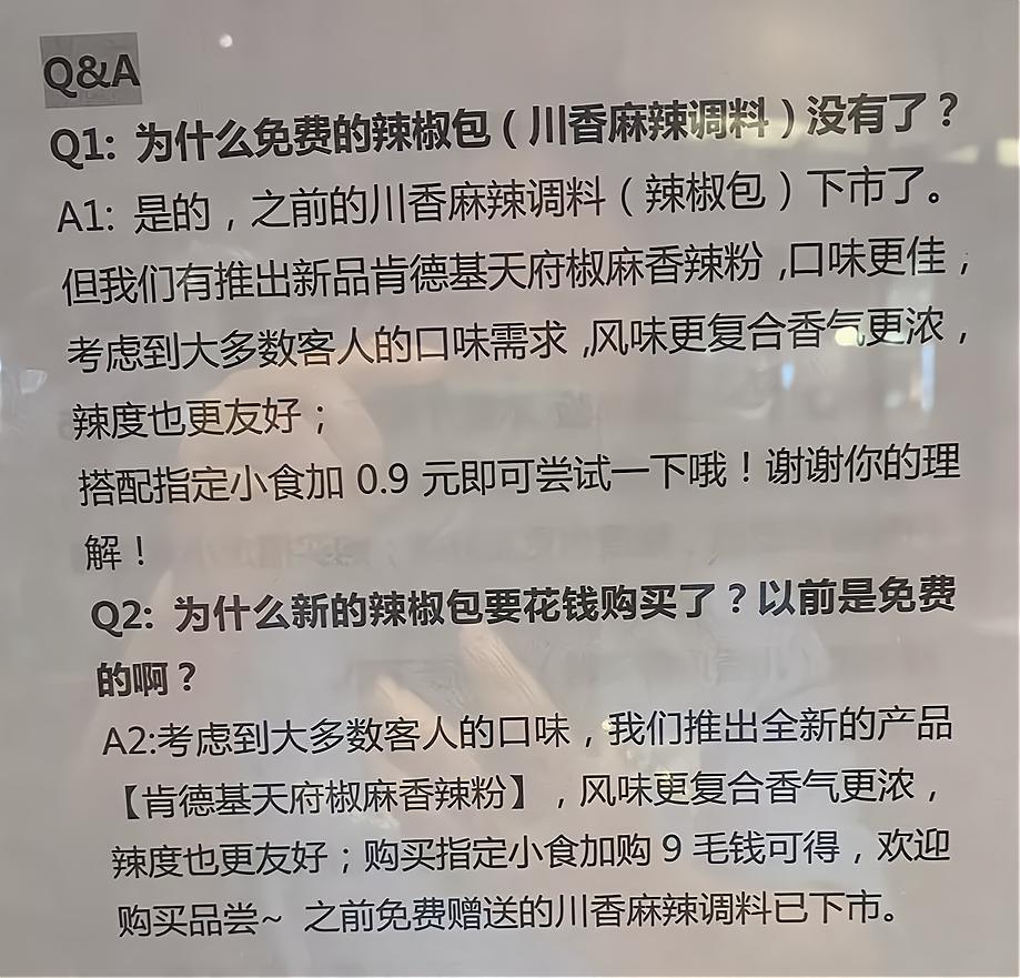 肯德基辣椒粉要钱吗,肯德基有辣椒粉是免费的吗