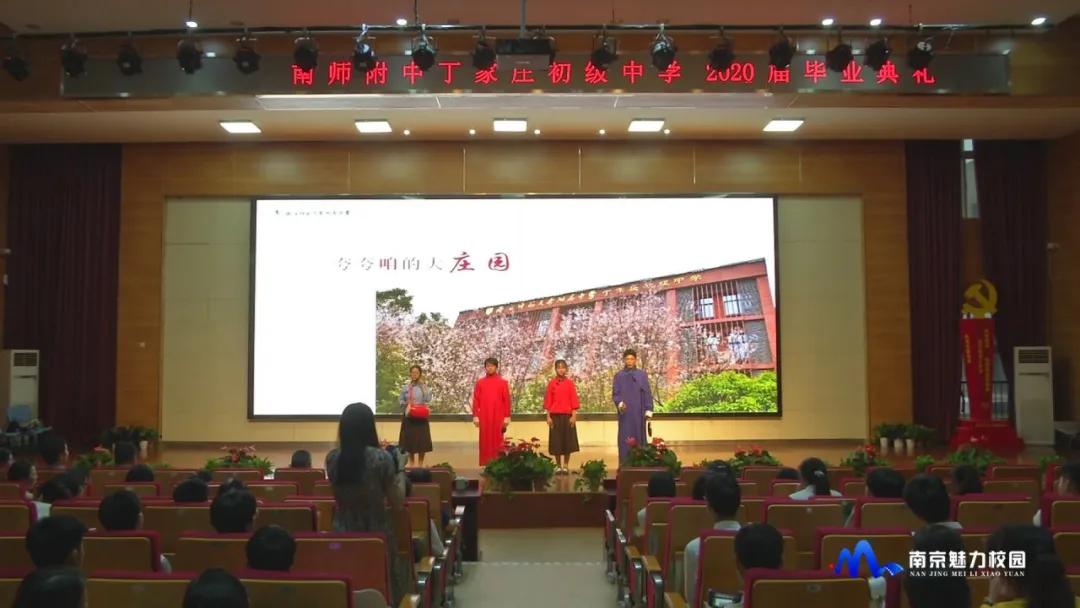 南京大学附属中学2018毕业典礼,南师附中丁家庄2019毕业典礼