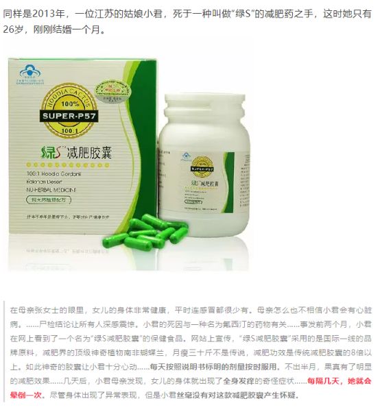 *肥药减**成当今社会的“新型*品毒**”！减下去的不一定是肥，可能是命