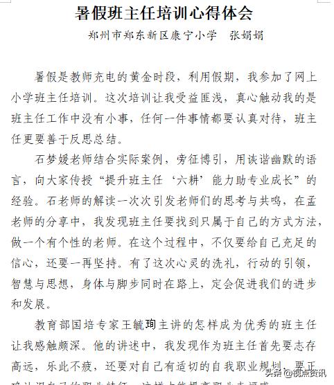 郑东新区康宁小学：学习开启智慧名师带领成长