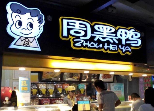 湖北一斤重的周黑鸭,500斤的周黑鸭