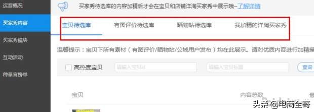 怎么设置洋淘买家秀推荐,洋淘买家秀怎么设置在产品详情页