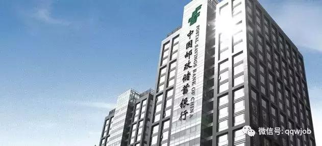 邮储总行招聘名单公示,邮储银行2019秋季招聘