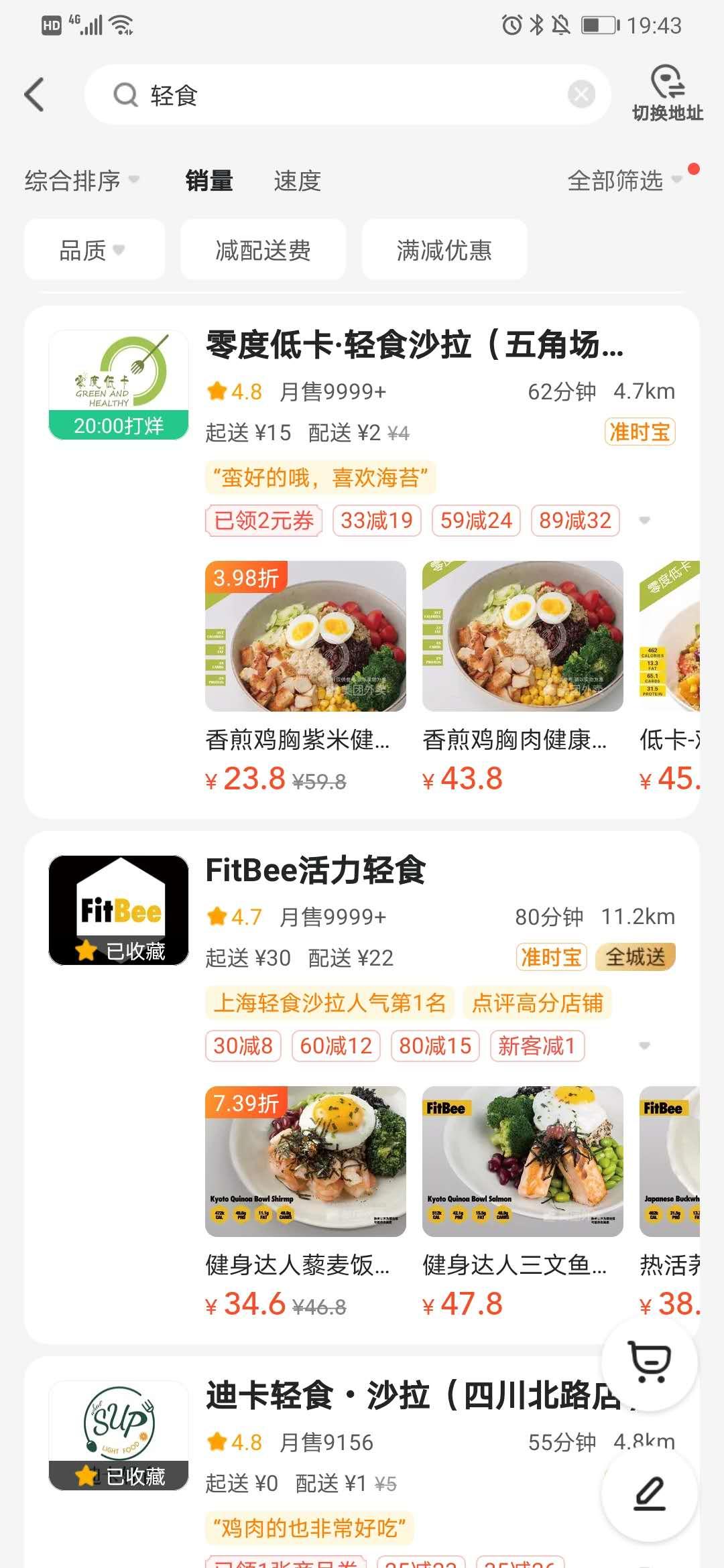 开个小店专门做外卖赚钱吗,开一个轻食外卖店大概投资多少钱
