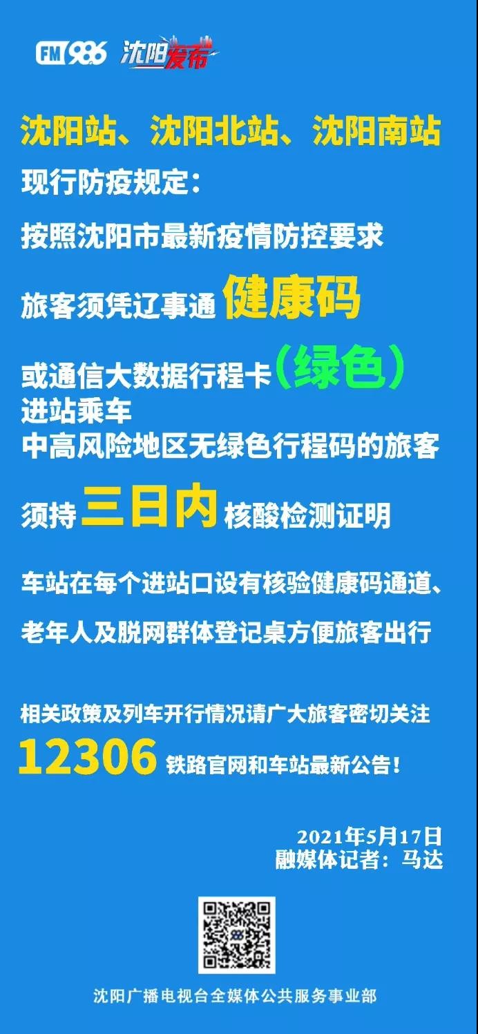进出沈阳疫情管控最新通告,出入沈阳机场疫情防控政策