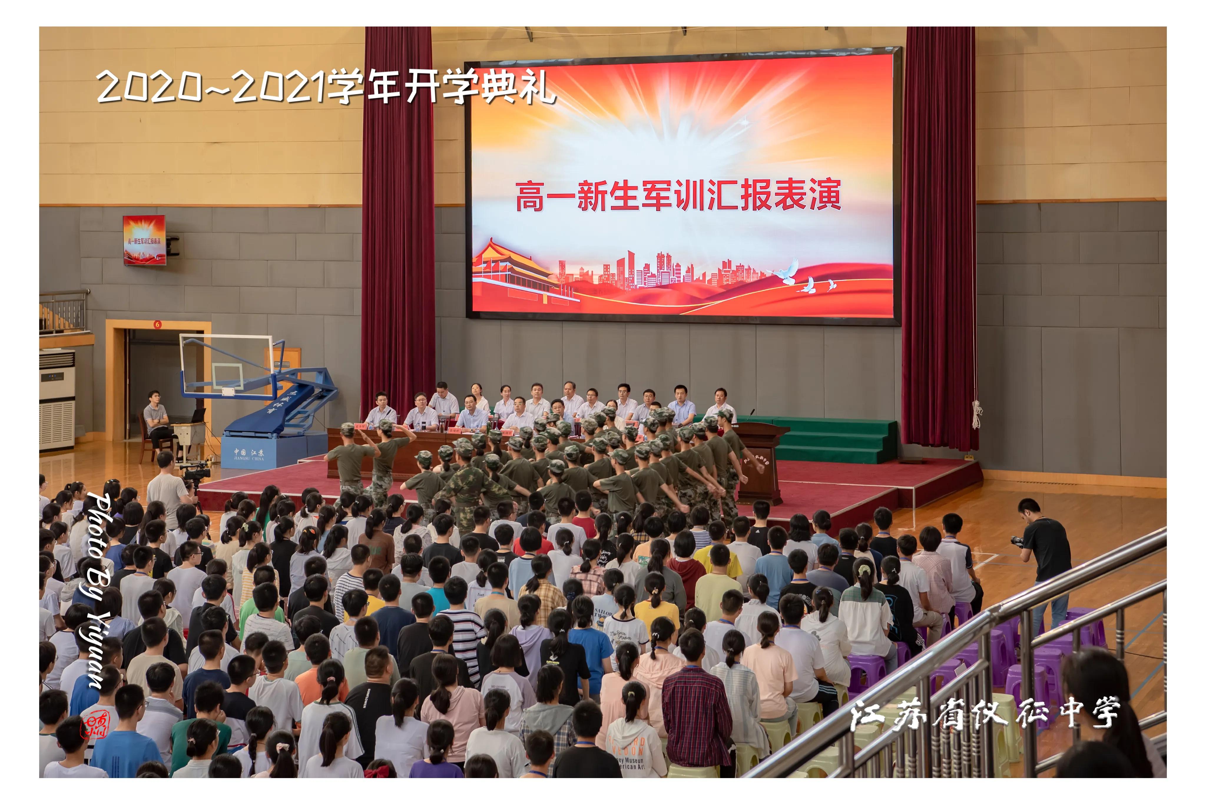 仪征市第二中学开学典礼,仪征中学开学典礼