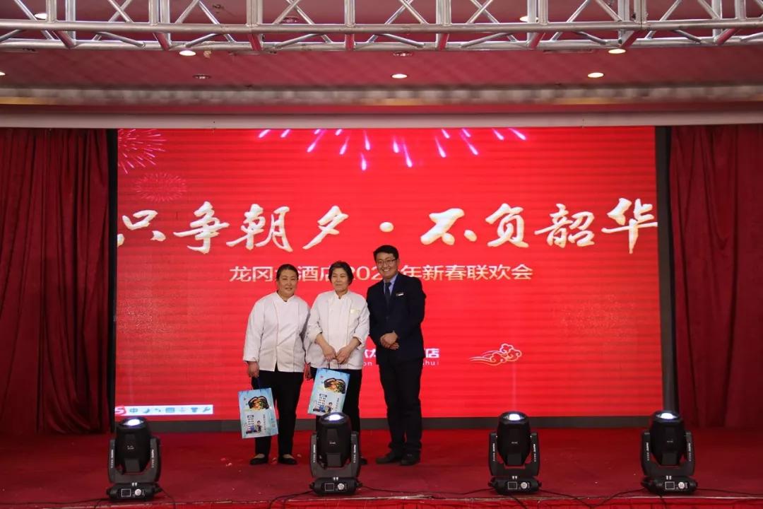 龙冈大酒店2019年度工作总结表彰大会暨新春联欢会圆满落幕