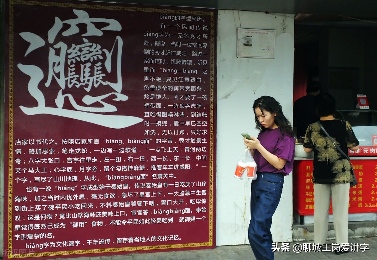 文化怪字：biáng字，共56画，10句口诀搞懂它，你认识吗？
