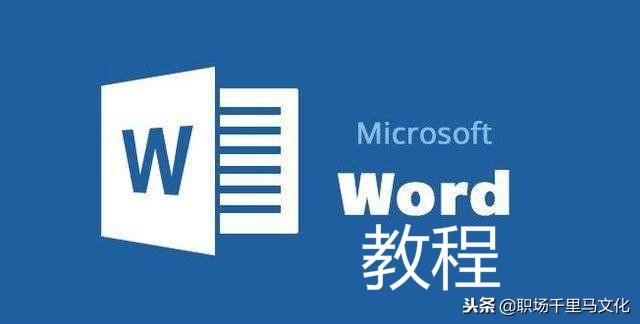 word基础教程及常用技巧制作表格,wordexcel常用的快捷键大全