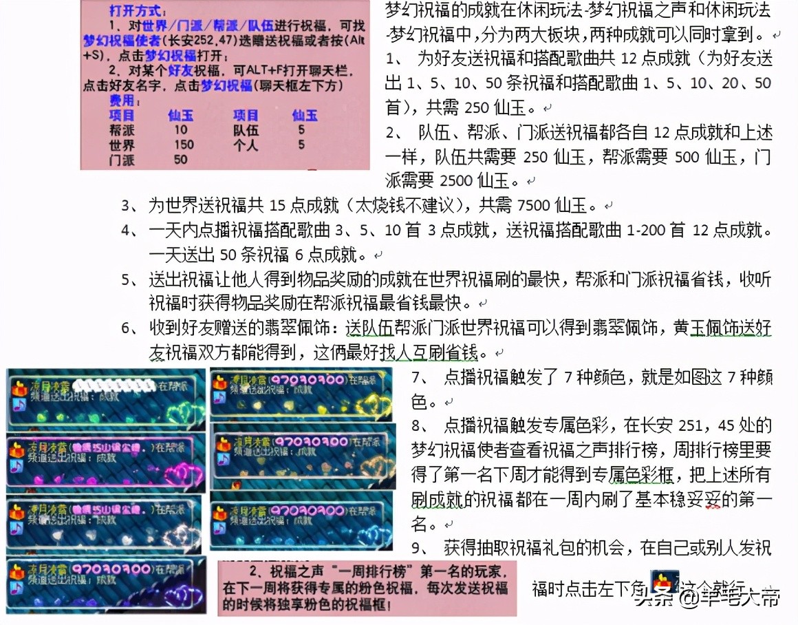《梦幻西游》羊毛大帝带你刷成就（一）