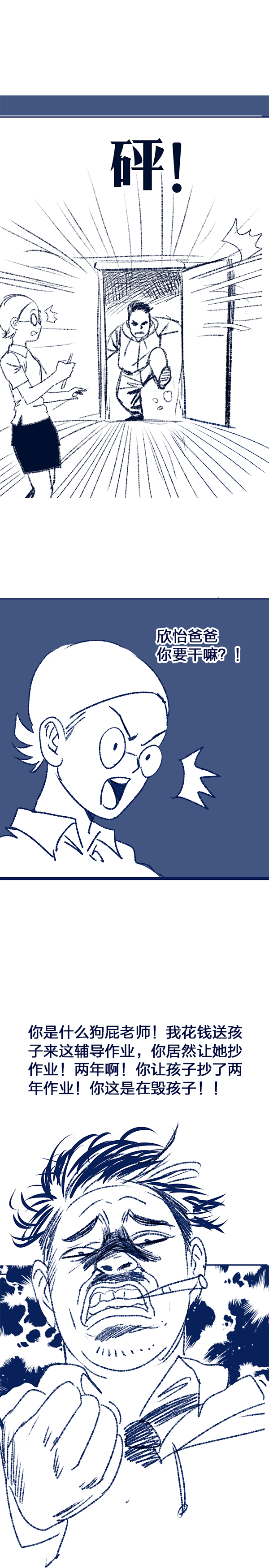 漫画辅导班,漫画补习班