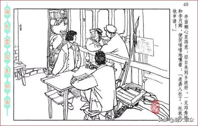 瀚大黎众连环画全套链接欣赏,瀚大黎众横屏连环画