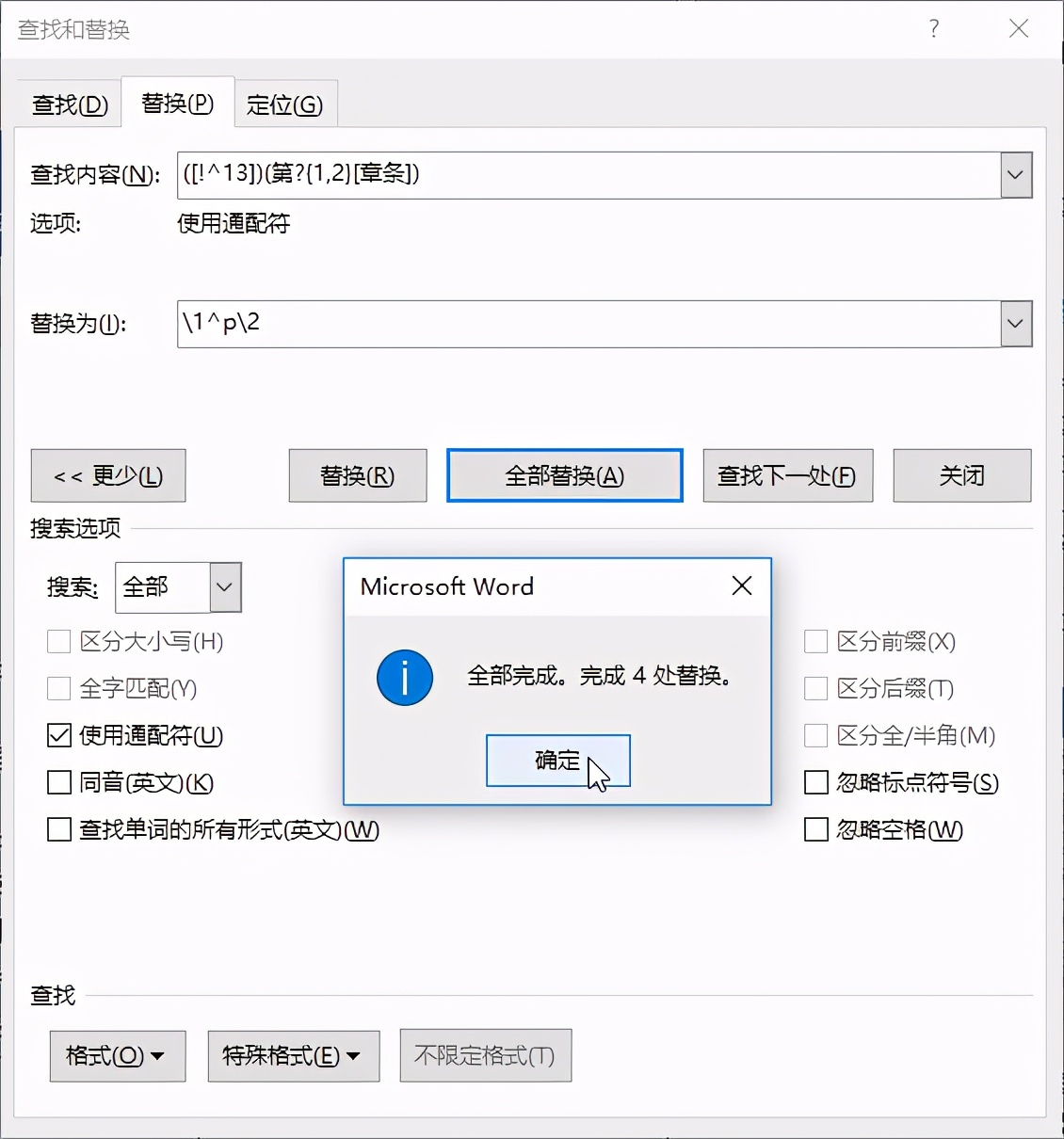 word批处理使用技巧,word文档怎么多个文档批处理