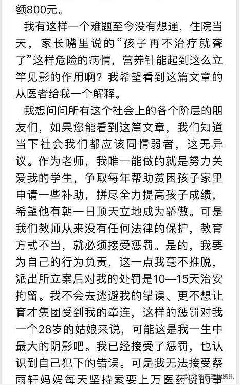 育才中学老师被通报,育才老师训斥学生