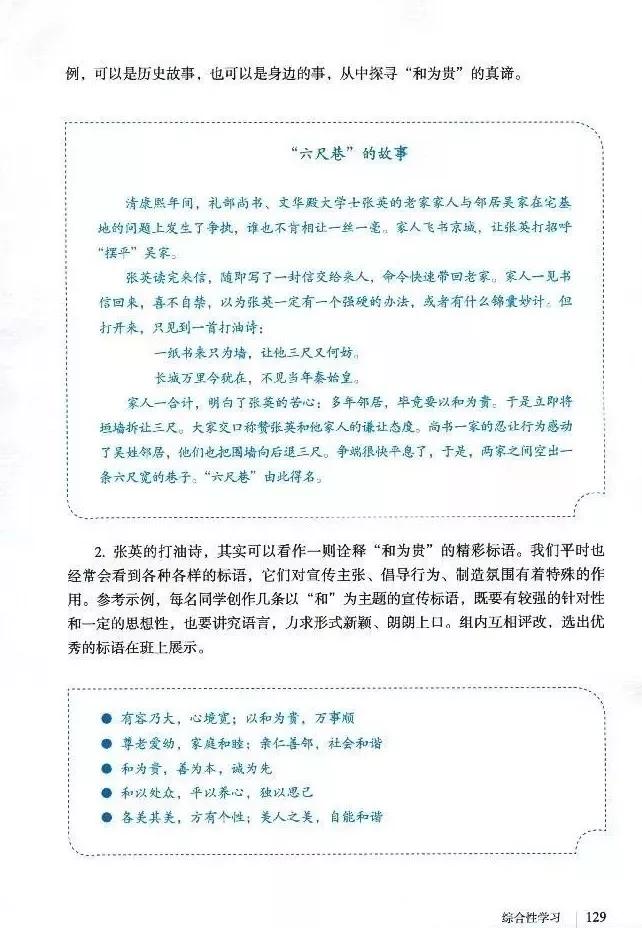 语文课本八年级下册浙教版电子书,八年级下册语文七彩课堂电子课本