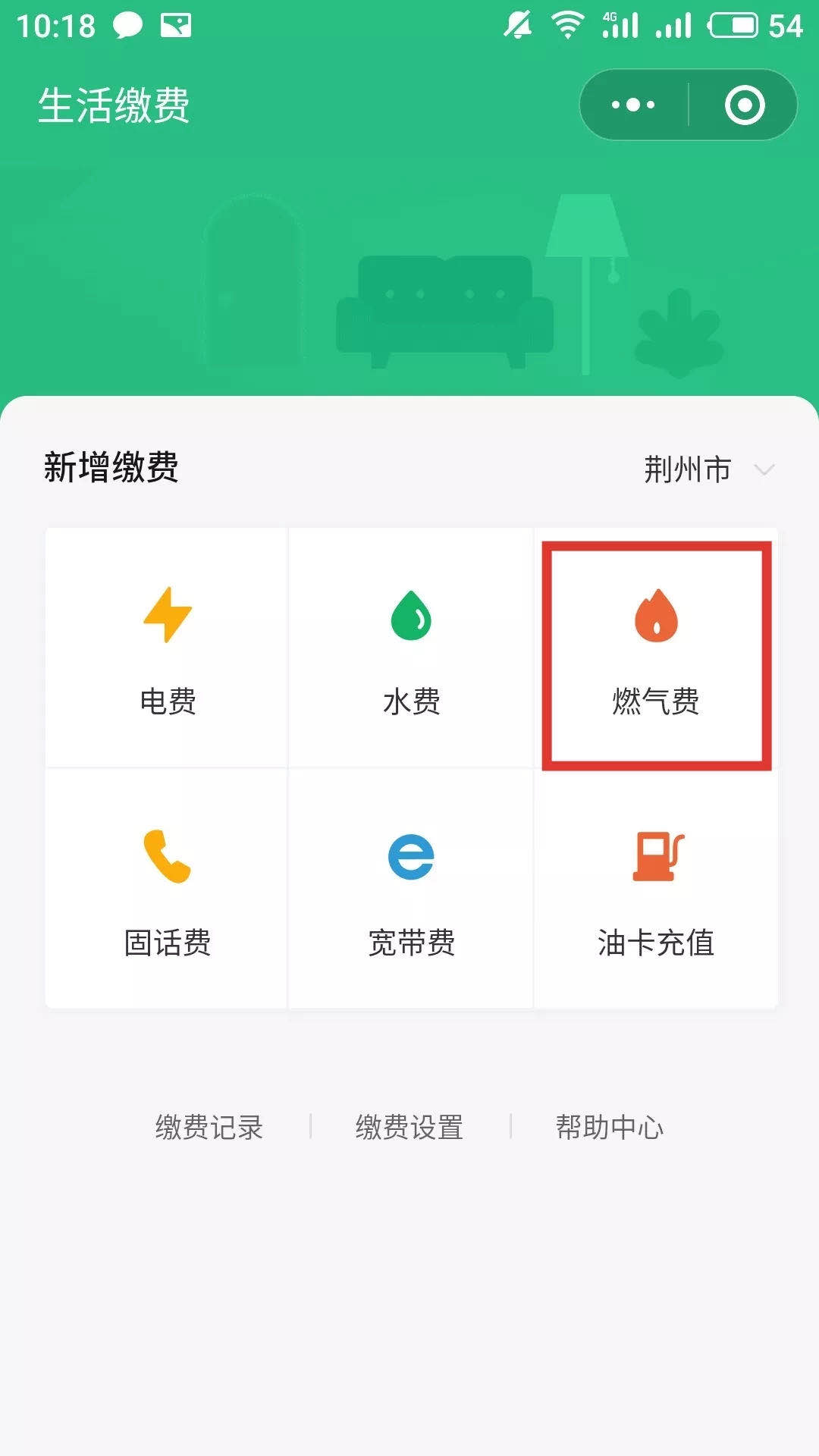 荆州市民用天然气收费标准,荆州沙市燃气费怎么缴费