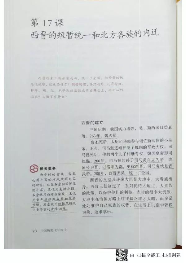 人教版七年级历史上册电子课本pdf,人教版七年级上册历史电子教科书