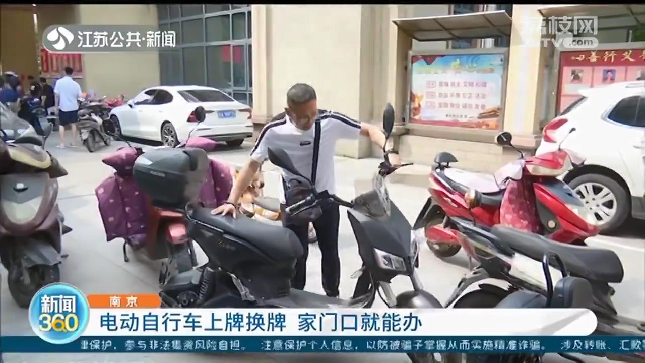 南京电动车上牌网上申请,南京电动自行车上牌点申办
