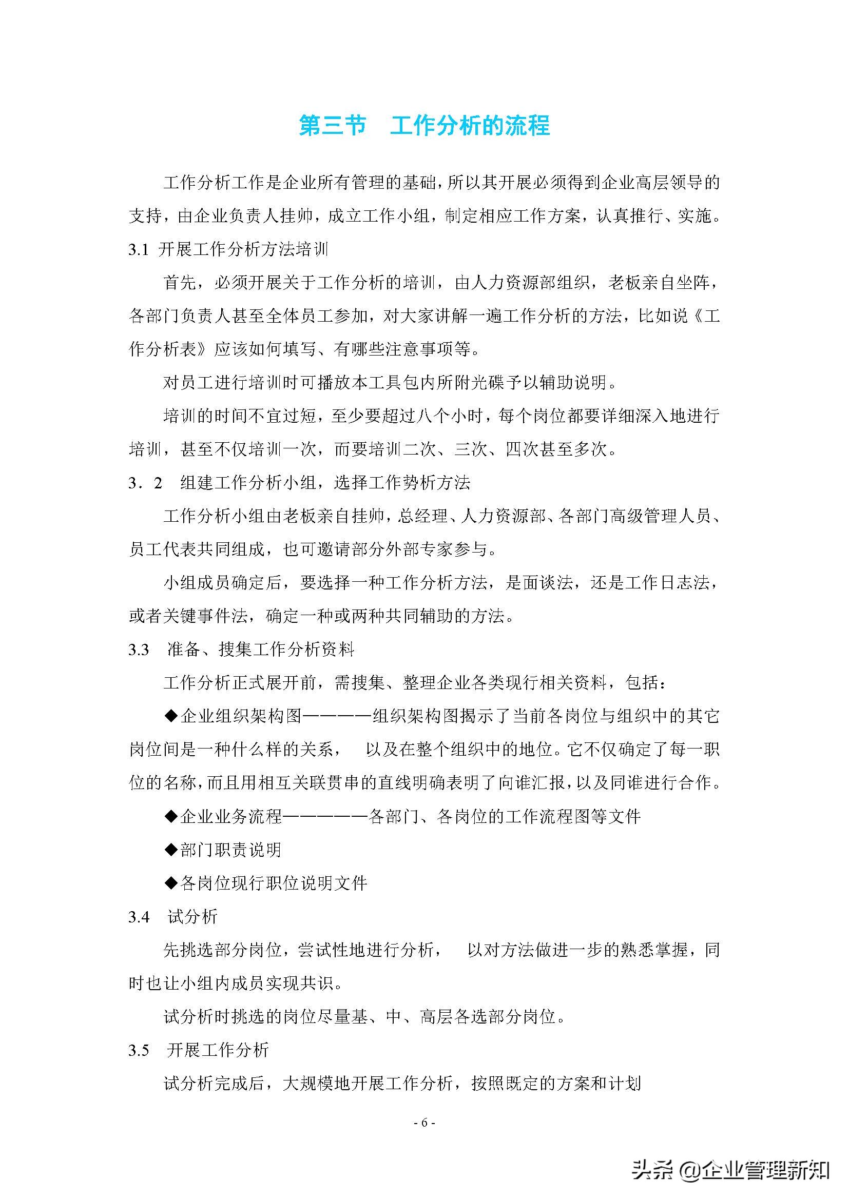 企业组织系统工具之工作分析，4大章节详细阐述（附案例）