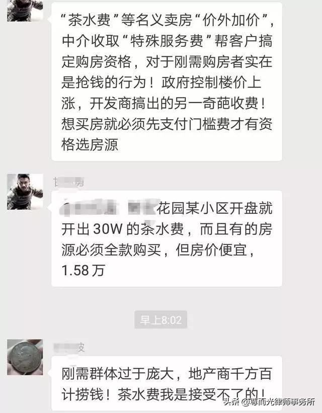 买房茶水费怎么说好一点 (买房茶水费有什么套路)