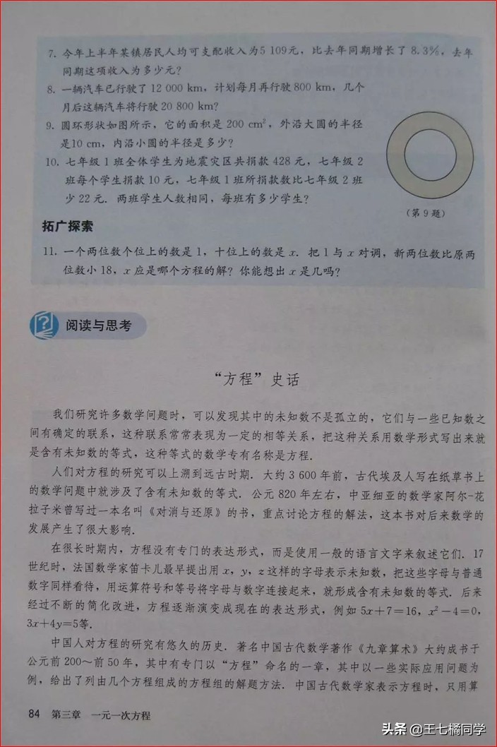 人教版初中数学家教,家教版七年级上册数学