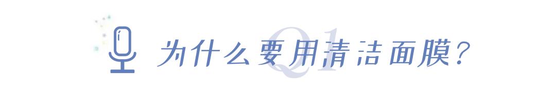 homefacialpro清洁面膜,6款超火清洁面膜测评