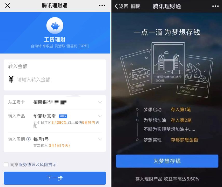 腾讯理财通哪个最稳健,腾讯理财通2018年加码智能投顾