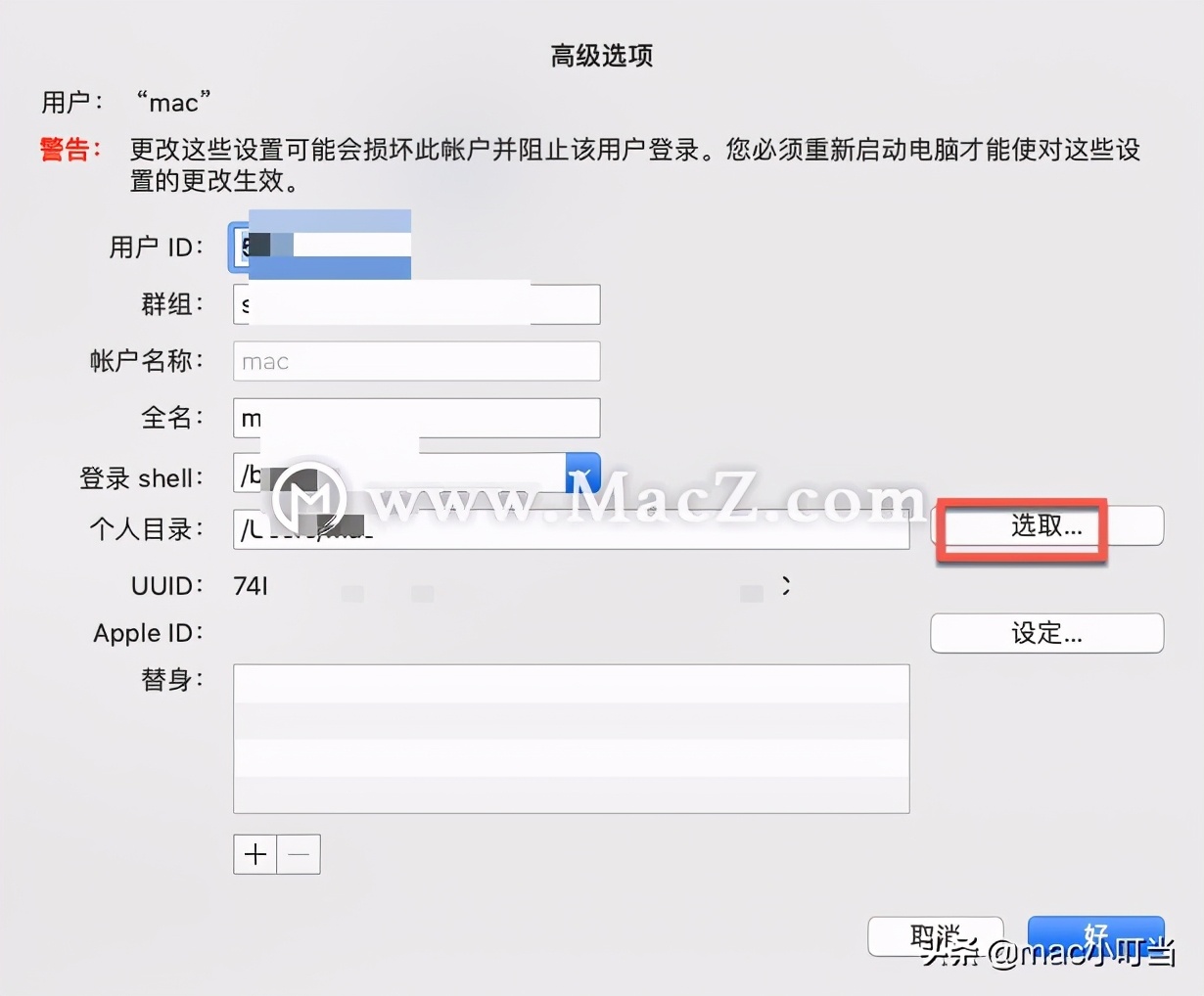 mac更改用户账户和个人文件夹名称,如何更换mac的账户
