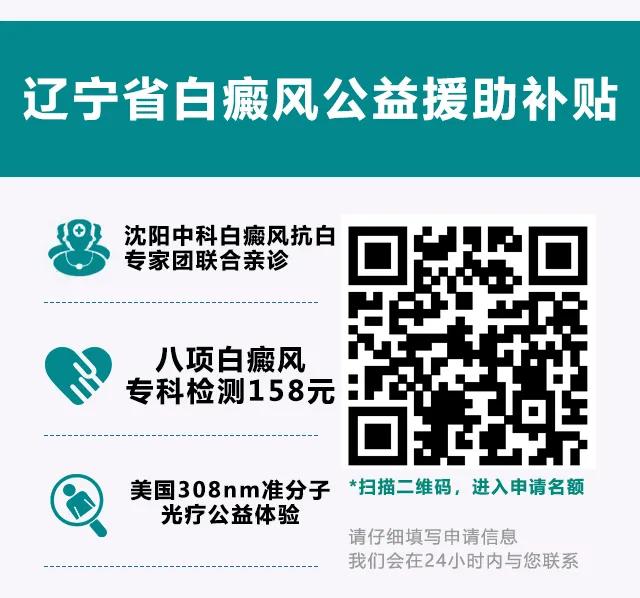 白癜风援助申请填写,白癜风援助计划