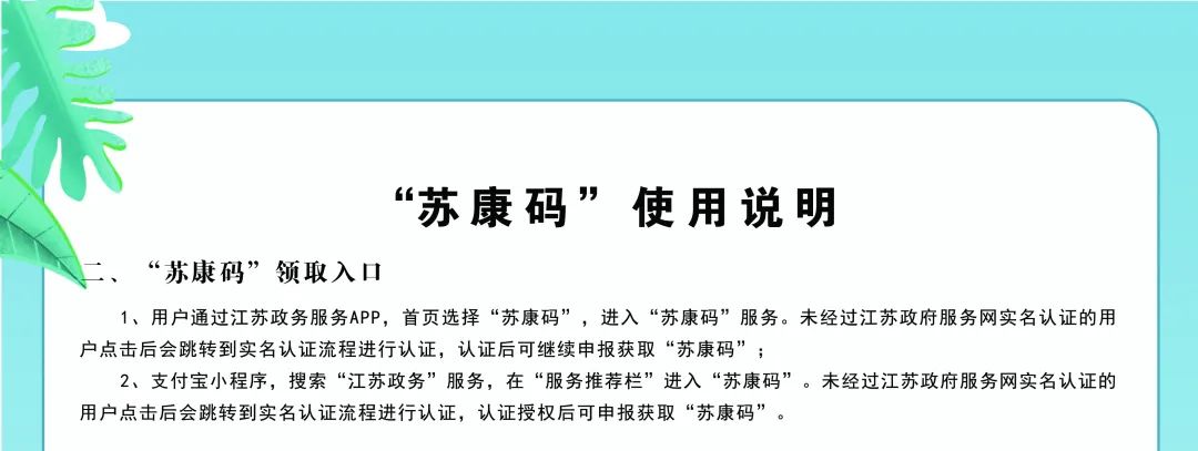 苏康码申请转码要多久审核通过,苏康码出省后返回还需要申报吗