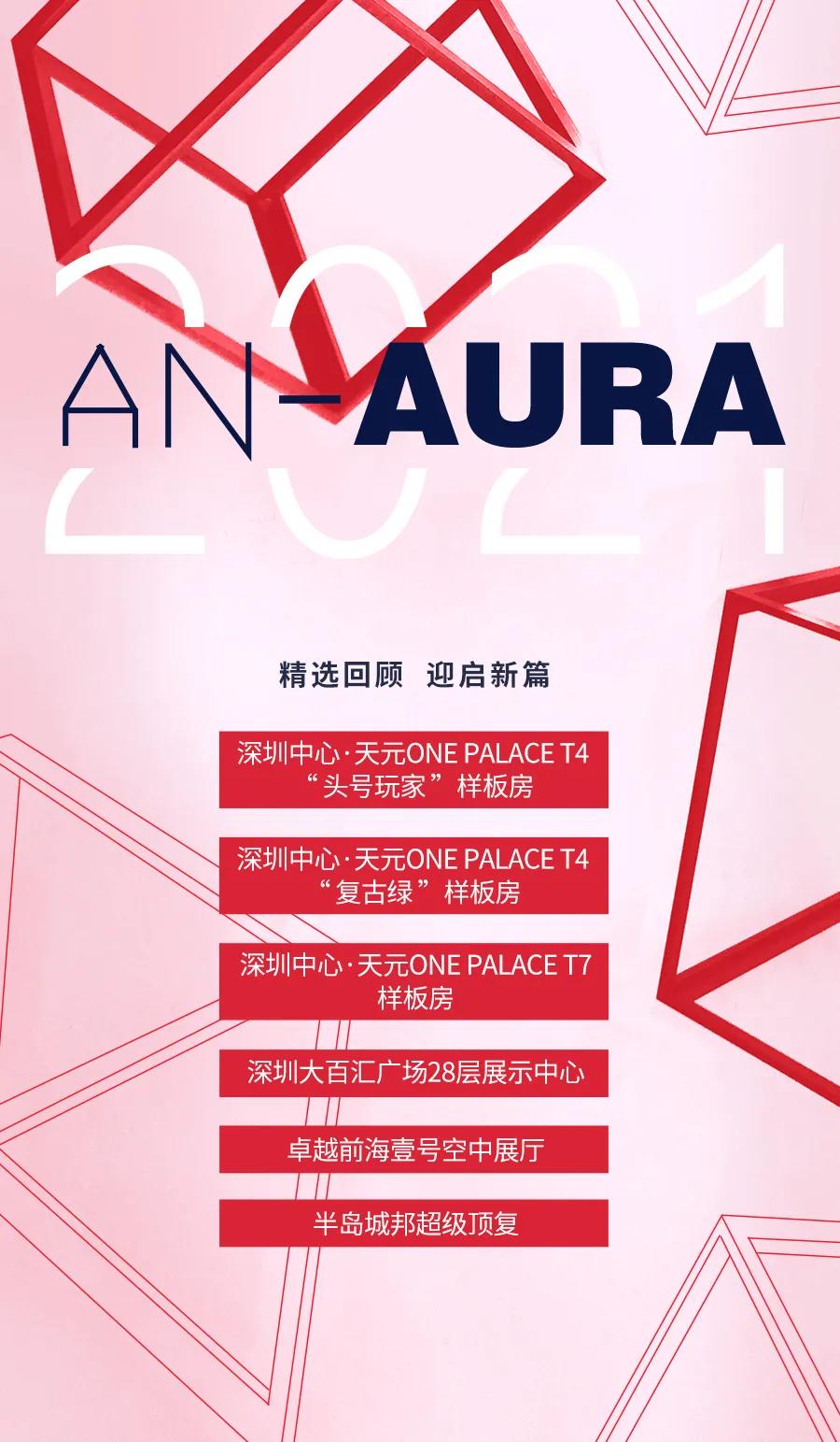 型格AN-AURA深圳6大空间设计作品集｜极致创意氛围