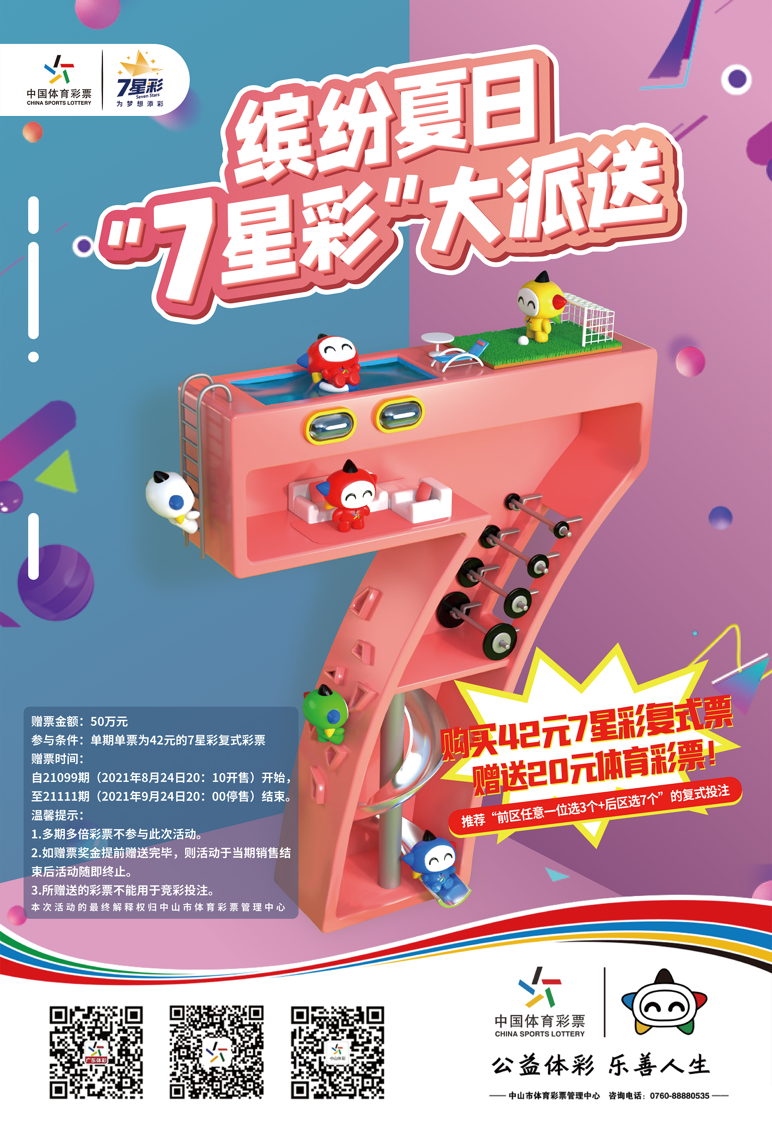 中山市促销惠民活动,中山优惠活动火爆进行中