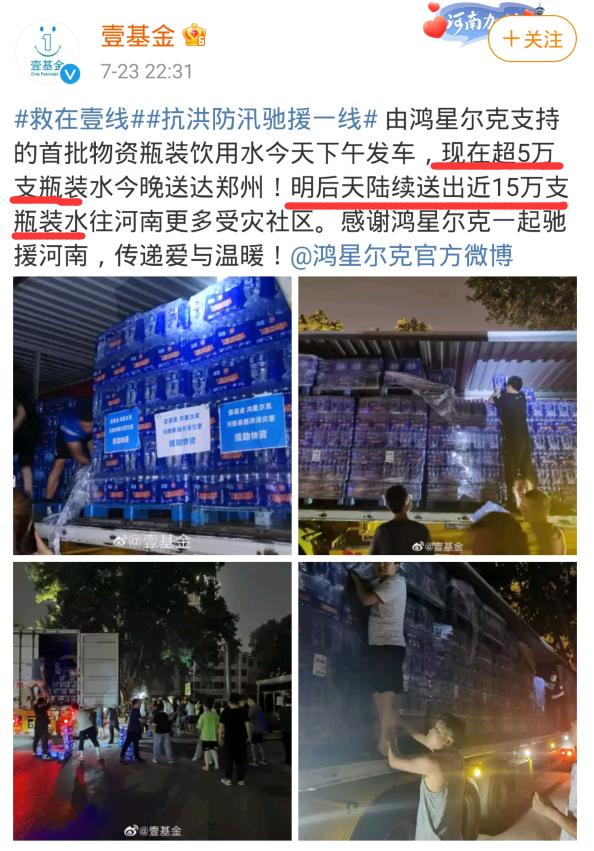 鸿星尔克再捐1个3亿,还能再捐100万亿吗