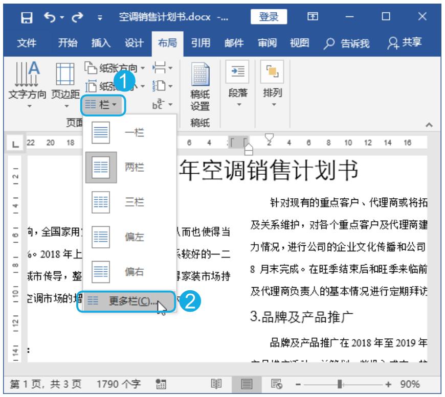 如何给文档分栏并设置分栏线,空白文档分栏的正确方法和技巧