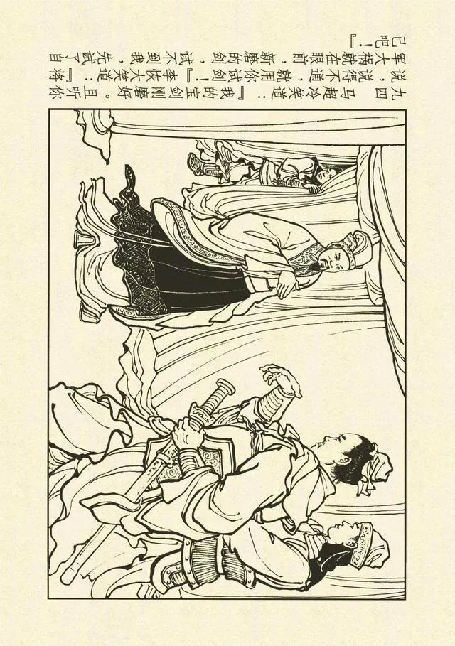 三国演义第35册取成都,简体