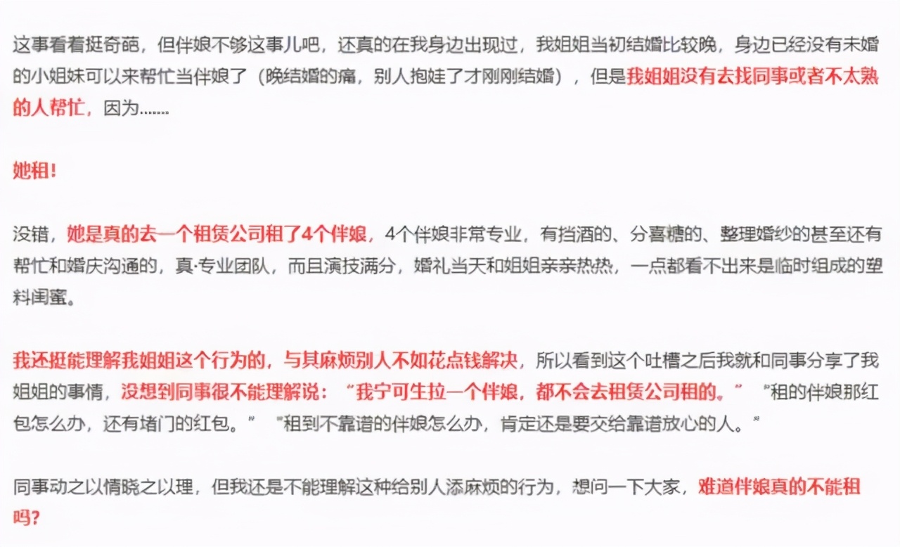 “找不到就租吧！”浙江姑娘连当6次伴娘，对方都是陌生人！有人晒出一份订单，太火了
