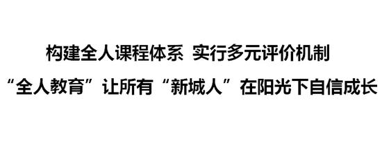 川大附中新城分校牛不牛,川大附中新城分校和川大附中