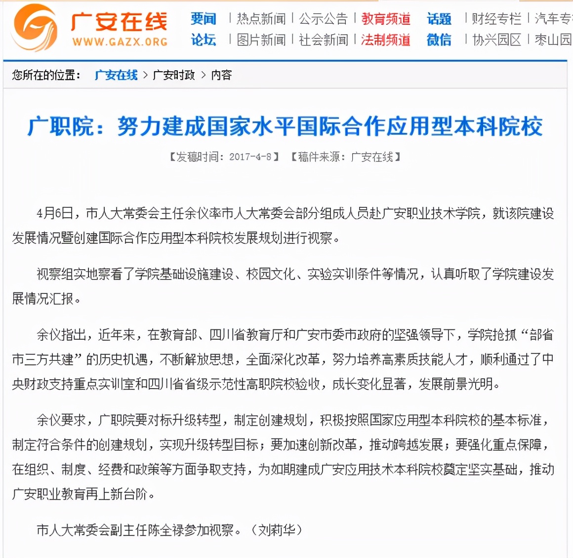 四川广安职业技术学院五年专升本,广安职业技术学院专升本率是多少