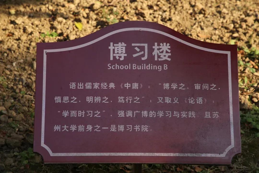 江苏省高校(六十六)苏州大学应用技术学院