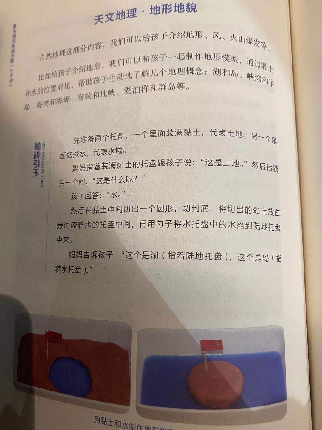 读蒙台梭利的儿童之家,0-3岁蒙台梭利家庭教育方案图