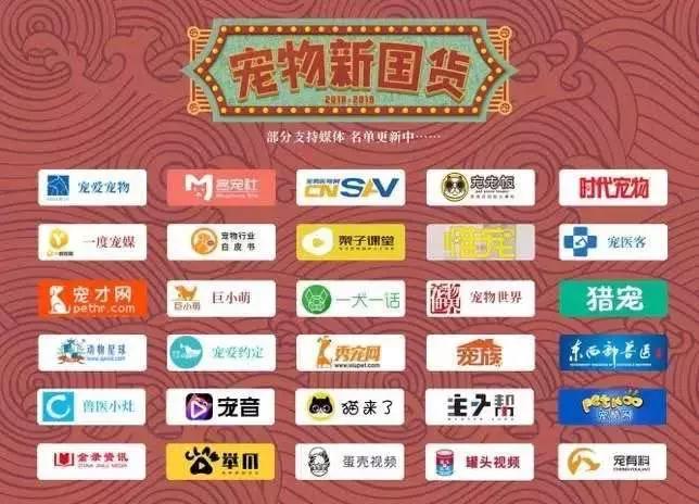 宠业电商大会,爱上中国造