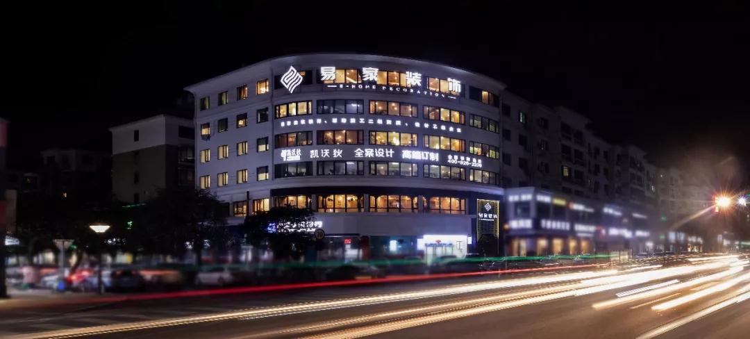 易家装饰20周年,荣耀入选中国企业500强